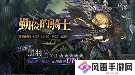 星落特定招募勤俭的骑士怎么玩