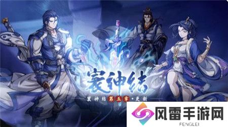 天地劫幽城再临旧忆溯洄版本内容有什么