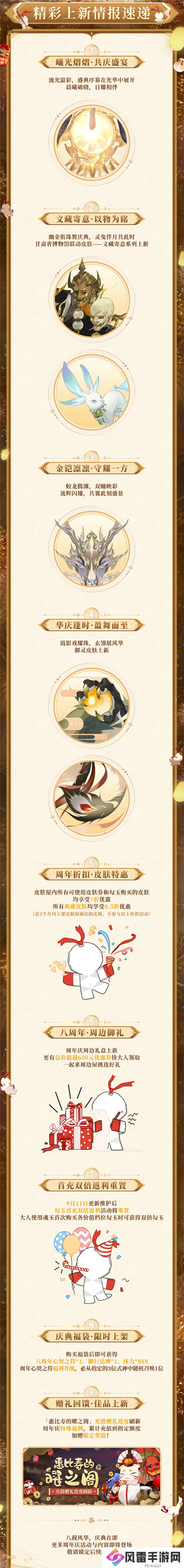 阴阳师八周年共庆活动有哪些