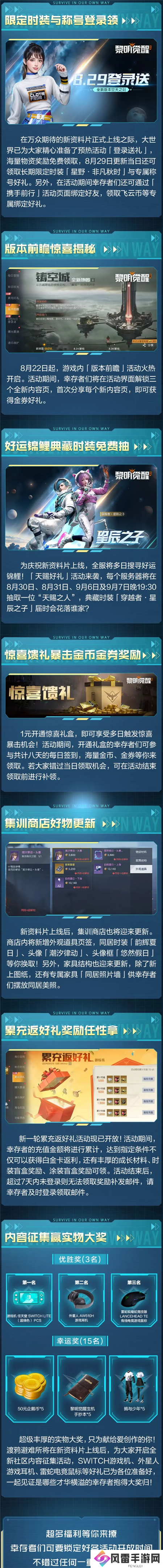 黎明觉醒生机空天之剑惊喜福利有哪些