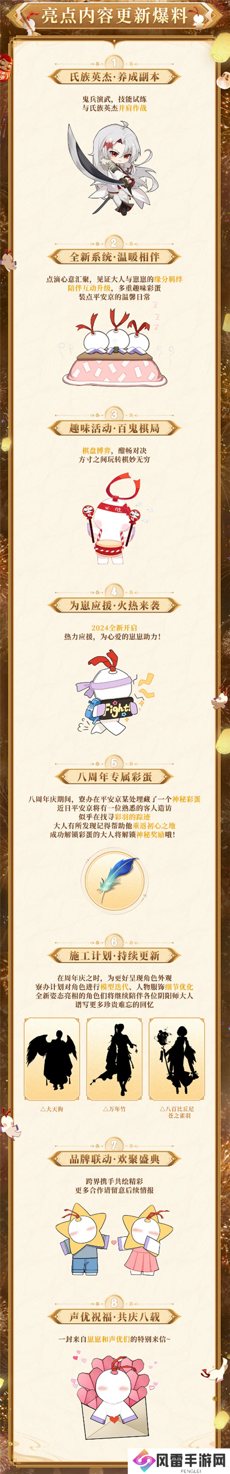 阴阳师八周年共庆活动有哪些