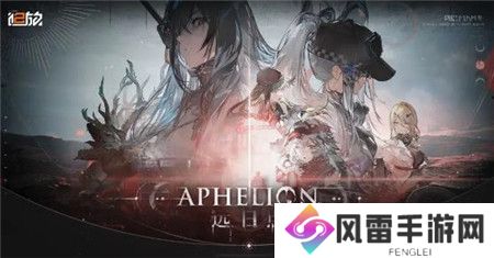 少女前线2追放大型活动远日点怎么玩