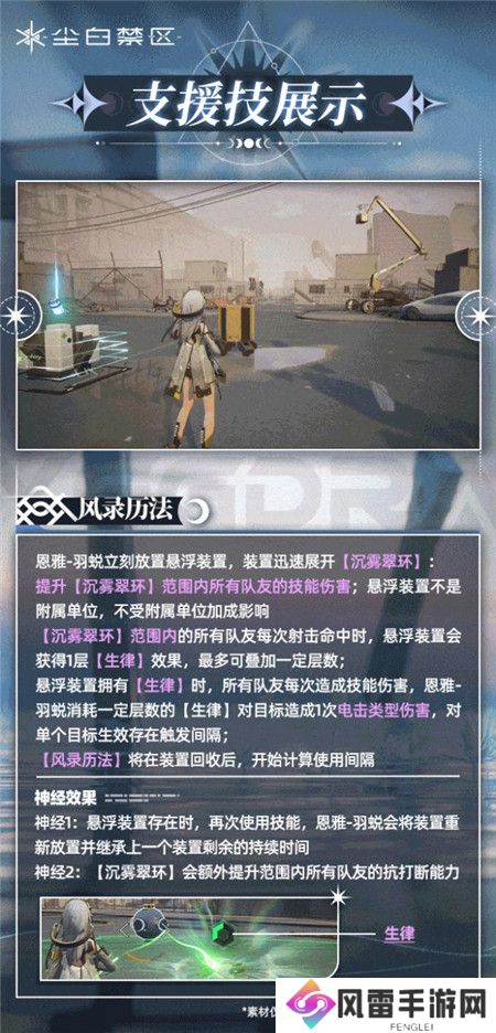 尘白禁区恩雅羽蜕技能怎么样