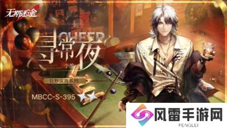 无期迷途李维寻常夜怎么样