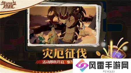 剑与远征启程即将上线活动有哪些