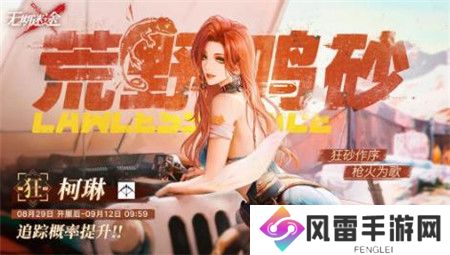 无期迷途荒野鸣砂活动怎么玩