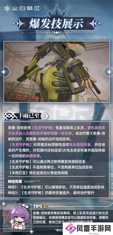 尘白禁区恩雅羽蜕技能怎么样