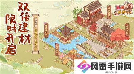 我的休闲时光限时双倍建材活动怎么玩
