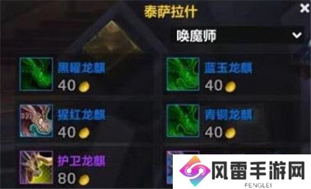 魔兽世界龙希尔龙鳞怎么获得