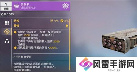 创世战车武器那个强