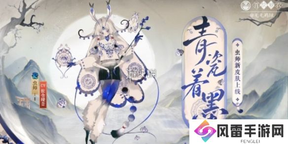 阴阳师虫师青瓷着墨什么时候上线-阴阳师虫师青瓷着墨皮肤上线时间