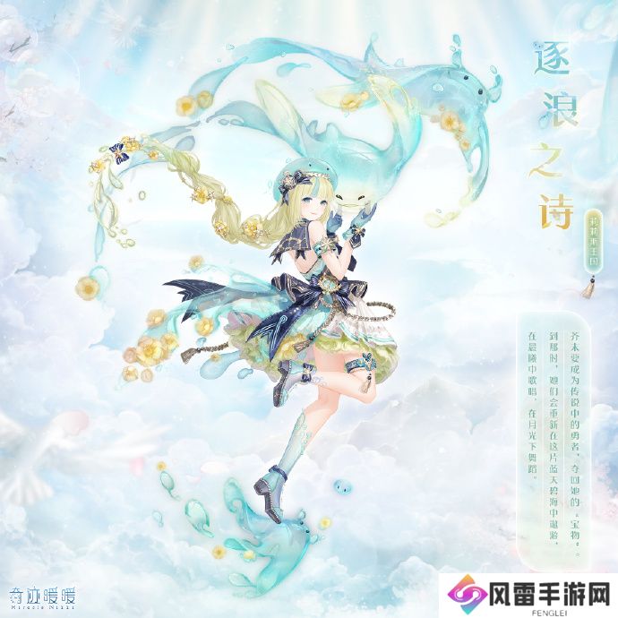 奇迹暖暖8月28日大喵限时制衣任务更新哪些