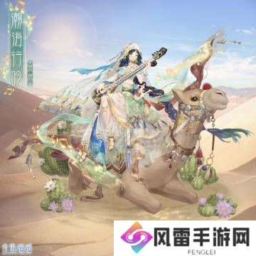 奇迹暖暖全新异域风情套装怎么样