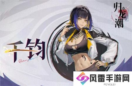 归龙潮中浦区千钧技能怎么样