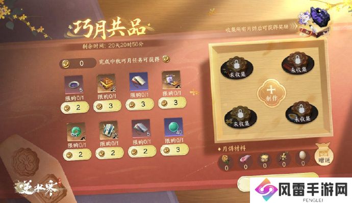 逆水寒手游巧月共品中秋活动限时即将开启
