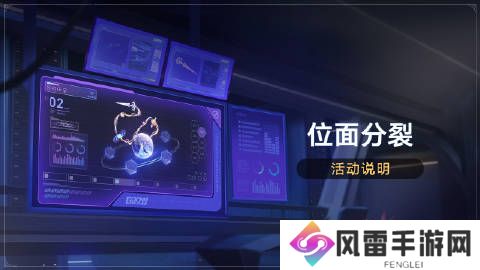崩坏星穹铁道位面分裂限时活动开启