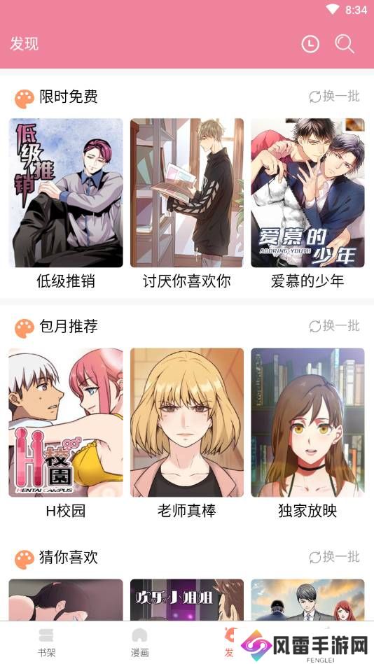 差差漫画页面登录免费入口-差差漫画登录页面免费漫画秋蝉阅读