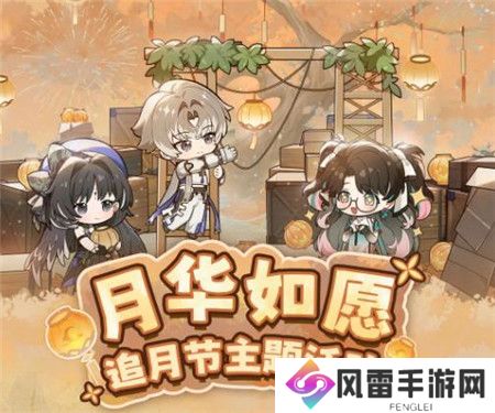 鸣潮月华如愿追月节主题活动怎么玩