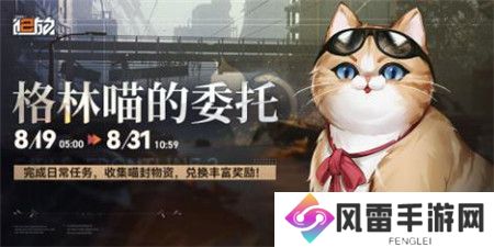 少女前线2追放格琳喵的委托活动怎么玩
