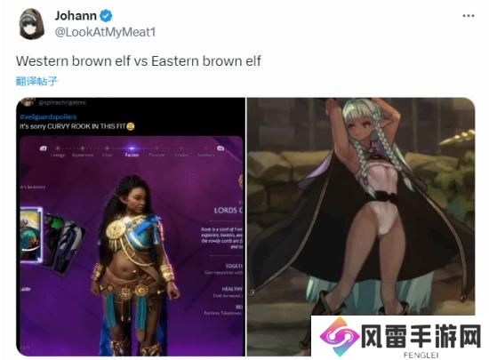 玩家难绷《龙腾世纪4》棕精灵对比东方:看起来臭臭的