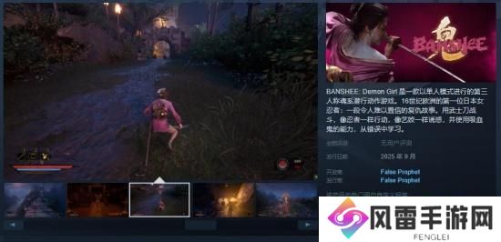 第三人称魂系潜行动作游戏《BANSHEE: Demon Girl》Steam页面开放