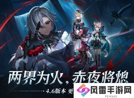 原神4.6版本更新公告 4.6两界为火赤夜将熄版本更新内容一览