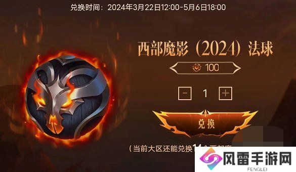 英雄联盟西部魔影法球怎么获得 2024西部通行证法球兑换位置一览