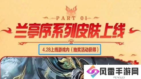 英雄联盟手游兰亭墨韵系列皮肤怎么获得 兰亭墨韵系列皮肤获取攻略