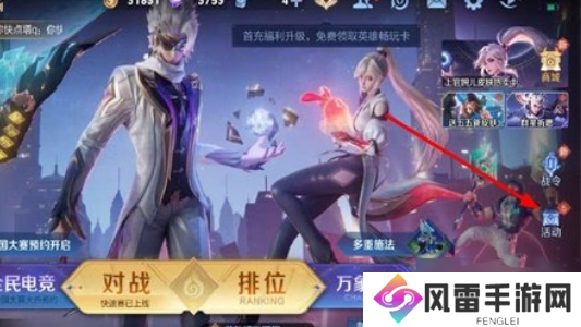 王者荣耀魔术团对决怎么进 王者荣耀魔术团对决入口位置