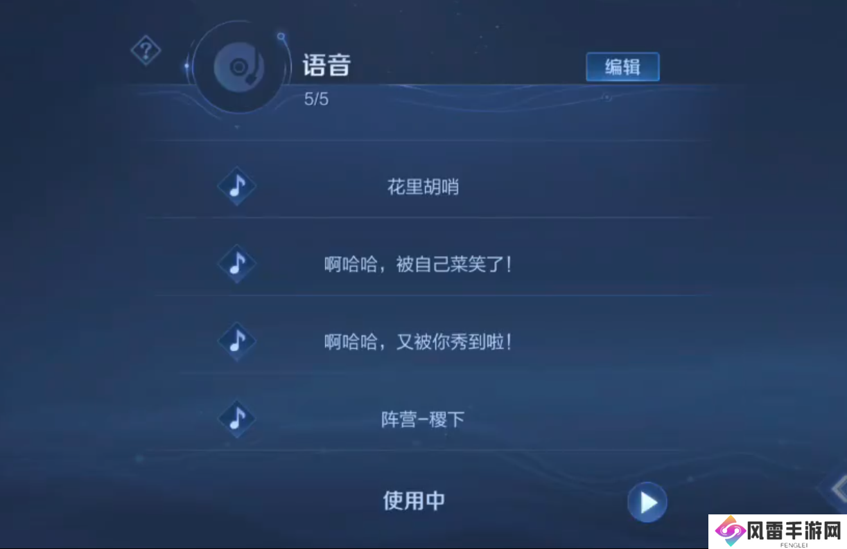 王者荣耀李玉玲语音包怎么获得 李玉玲语音包获取方法