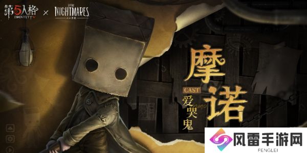 第五人格小小梦魇联动活动攻略  第五人格小小梦魇联动保姆级攻略