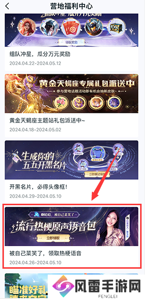 王者荣耀李玉玲语音包怎么获得 李玉玲语音包获取方法