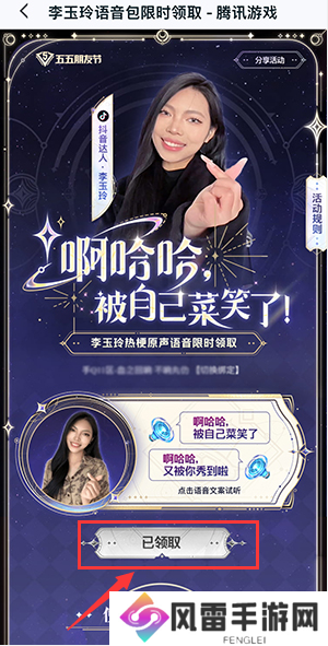 王者荣耀李玉玲语音包怎么获得 李玉玲语音包获取方法
