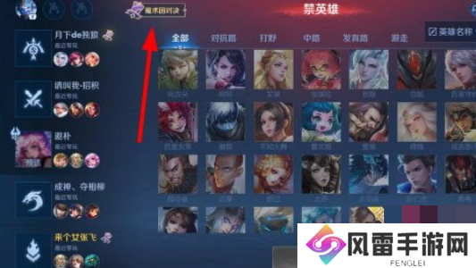 王者荣耀魔术团对决怎么进 王者荣耀魔术团对决入口位置