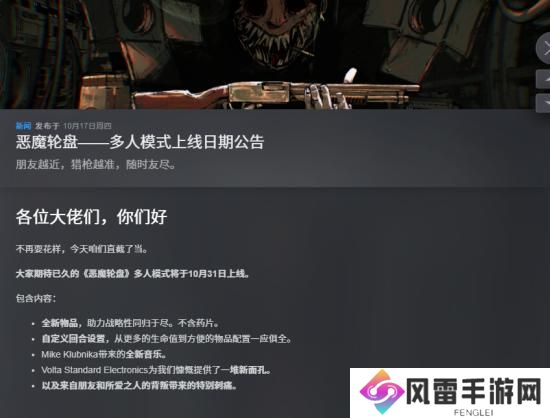 《恶魔轮盘》多人模式上线时间曝光！大量新内容