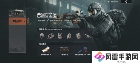 暗区突围要塞安全区地图介绍-前线要塞安全区模式地图机制