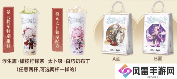 崩坏星穹铁道茶百道联动套餐有什么 茶百道联动套餐介绍
