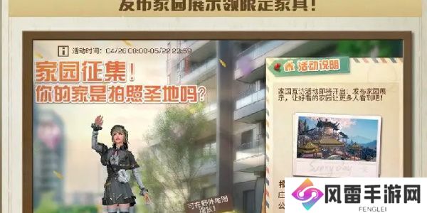 明日之后甜蜜之家活动攻略  明日之后甜蜜之家活动都有什么内容
