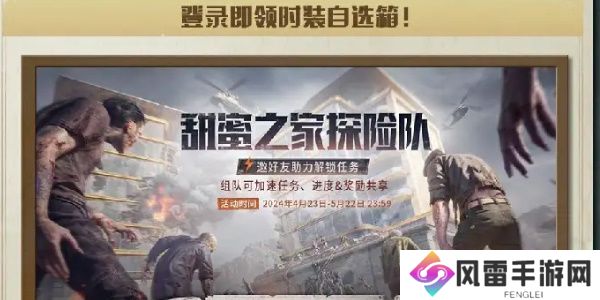 明日之后甜蜜之家活动攻略  明日之后甜蜜之家活动都有什么内容