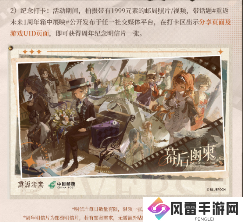 重返未来1999一周年邮政联动活动怎么参加 一周年邮政联动活动详情介绍