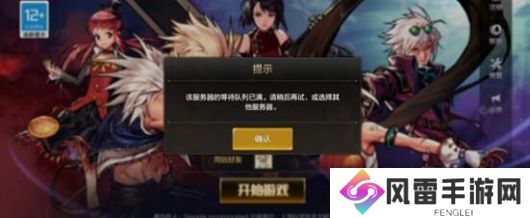 dnf手游服务器挤不进去怎么办 DNF手游该服务器的等待队列已满解决方法
