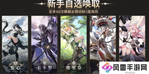 鸣潮自选五星角色如何选 自选五星角色抽取攻略大全