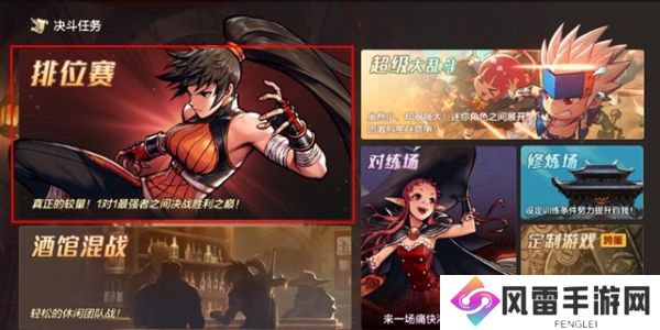 地下城与勇士排位赛怎么打 dnf排位赛攻略