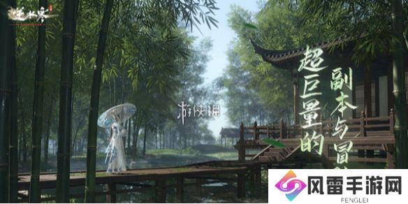 逆水寒手游人生八苦奇遇怎么做-逆水寒手游人生八苦奇遇攻略