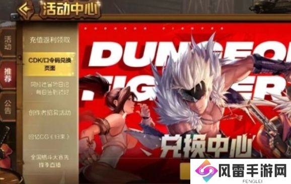 dnf手游兑换码大全 地下城与勇士起源礼包码合集