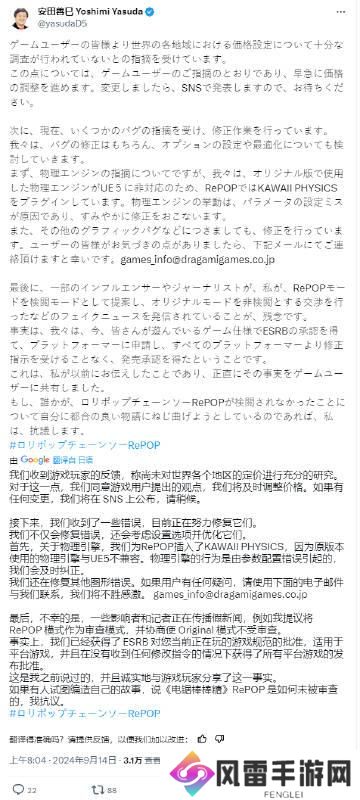 《电锯糖心RePOP》发售后让玩家失望 开发商回应