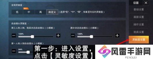 和平精英平板灵敏度怎么调最稳 和平精英平板灵敏度分享码一览