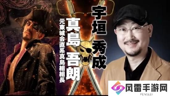 《如龙8外传夏威夷海盗》正式发表 真岛吾朗担任主角