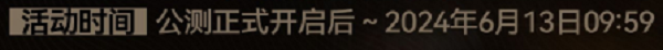 鸣潮忌炎什么时候下架 忌炎活动时间介绍