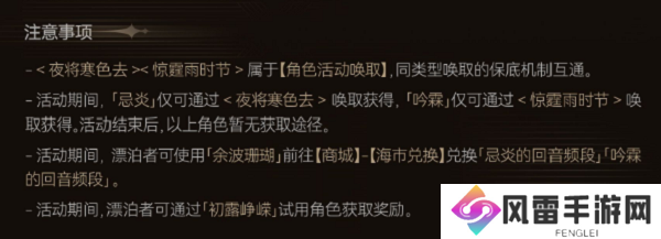 鸣潮忌炎什么时候下架 忌炎活动时间介绍